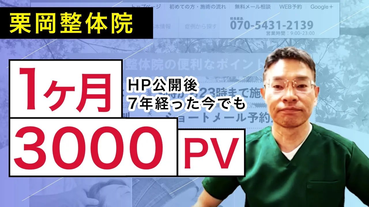 YouTubeとの掛け合わせで全国から患者さんが来るようになりました。